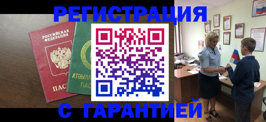 временная регистрация для школы в Городце